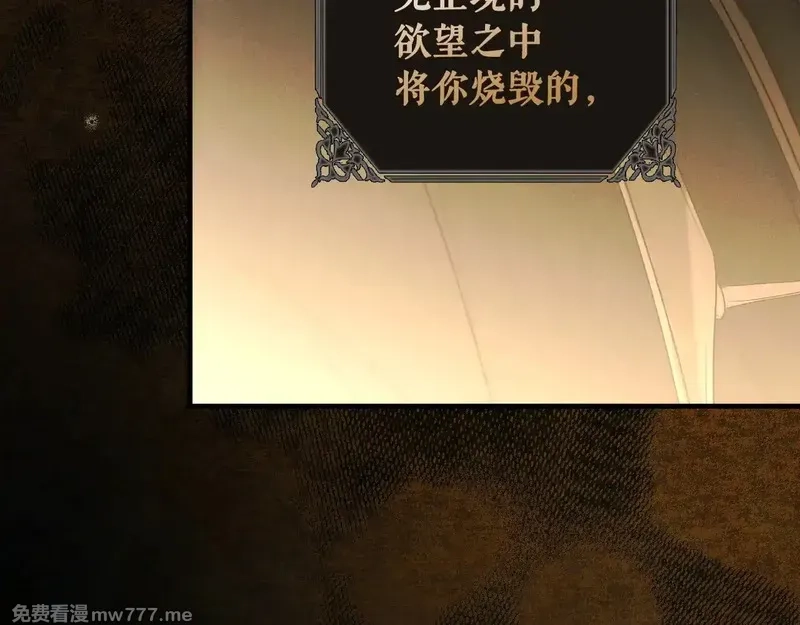 某个继母的童话故事,第132话 残阳如血,第245张