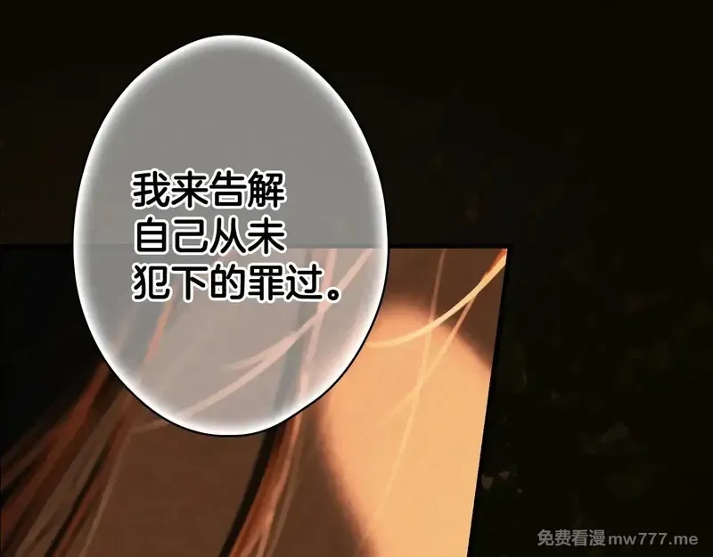 某个继母的童话故事,第132话 残阳如血,第252张