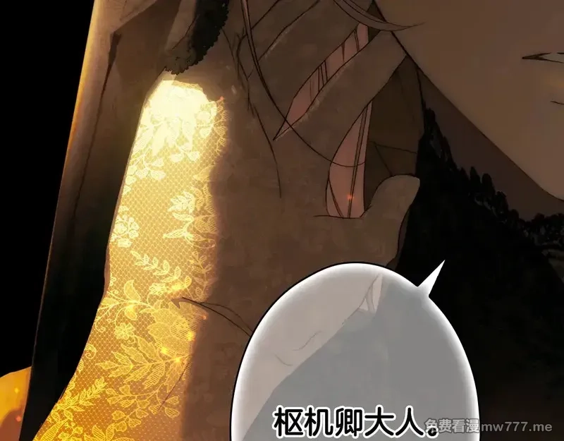 某个继母的童话故事,第132话 残阳如血,第257张