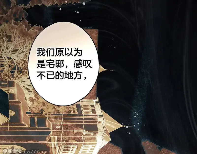 某个继母的童话故事,第132话 残阳如血,第28张