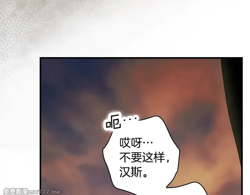 某个继母的童话故事,第132话 残阳如血,第35张