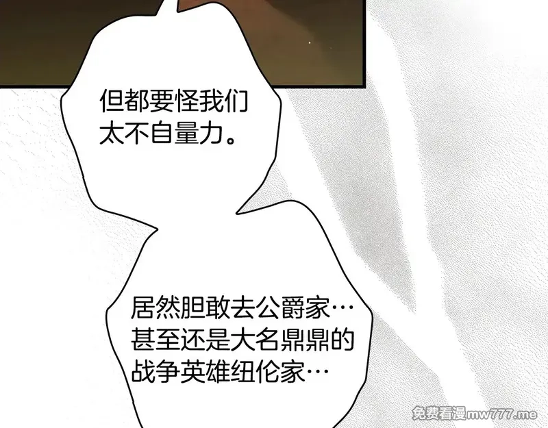 某个继母的童话故事,第132话 残阳如血,第39张