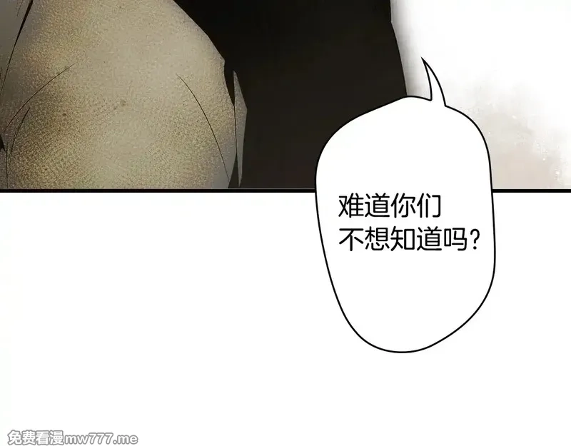某个继母的童话故事,第132话 残阳如血,第75张