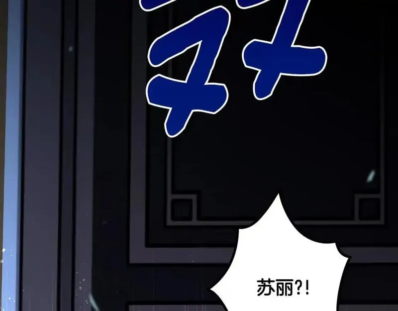 某个继母的童话故事,第121话 你怕我？,第112张