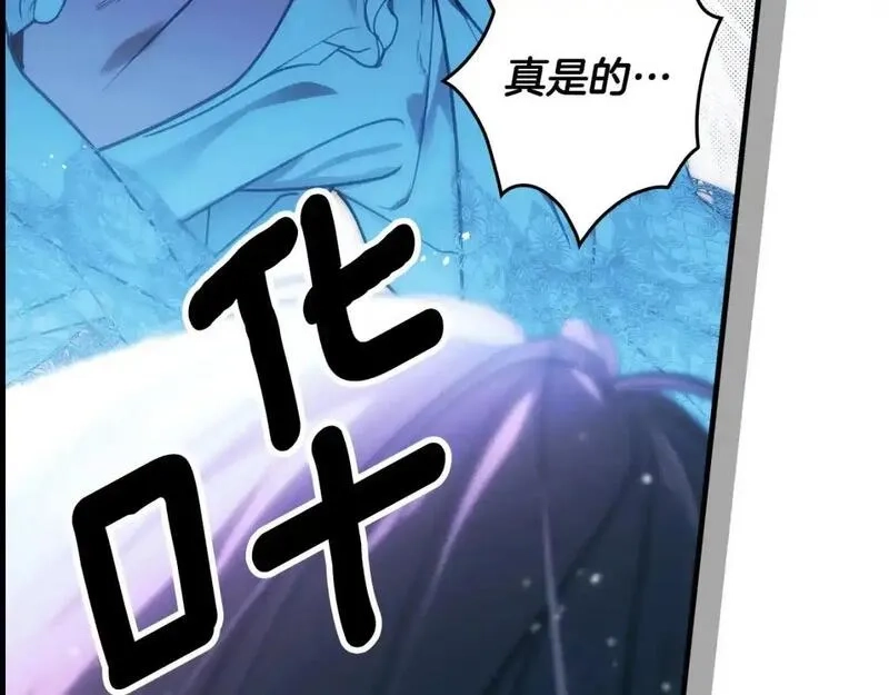 某个继母的童话故事,第121话 你怕我？,第117张