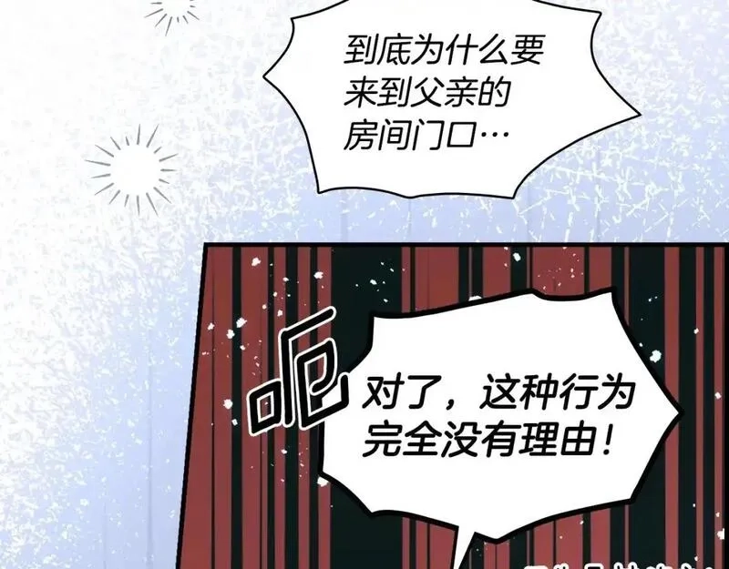 某个继母的童话故事,第121话 你怕我？,第119张