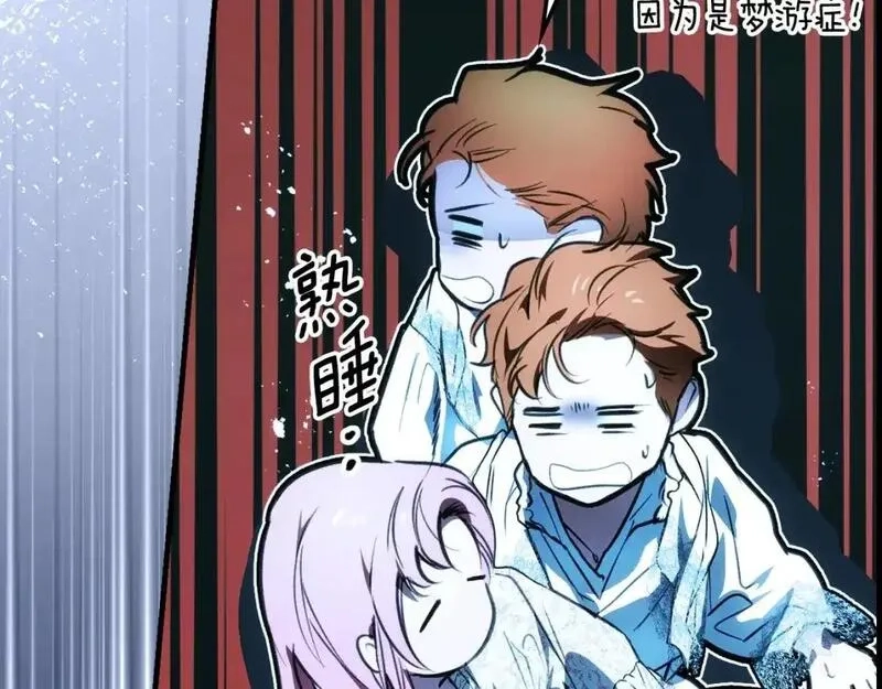 某个继母的童话故事,第121话 你怕我？,第120张