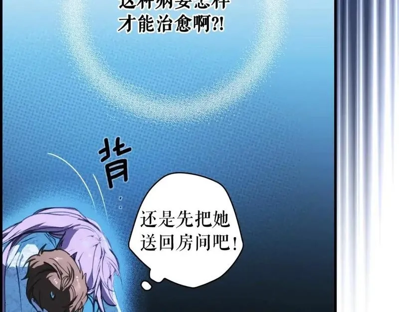 某个继母的童话故事,第121话 你怕我？,第122张