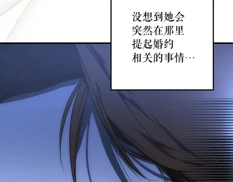某个继母的童话故事,第121话 你怕我？,第13张