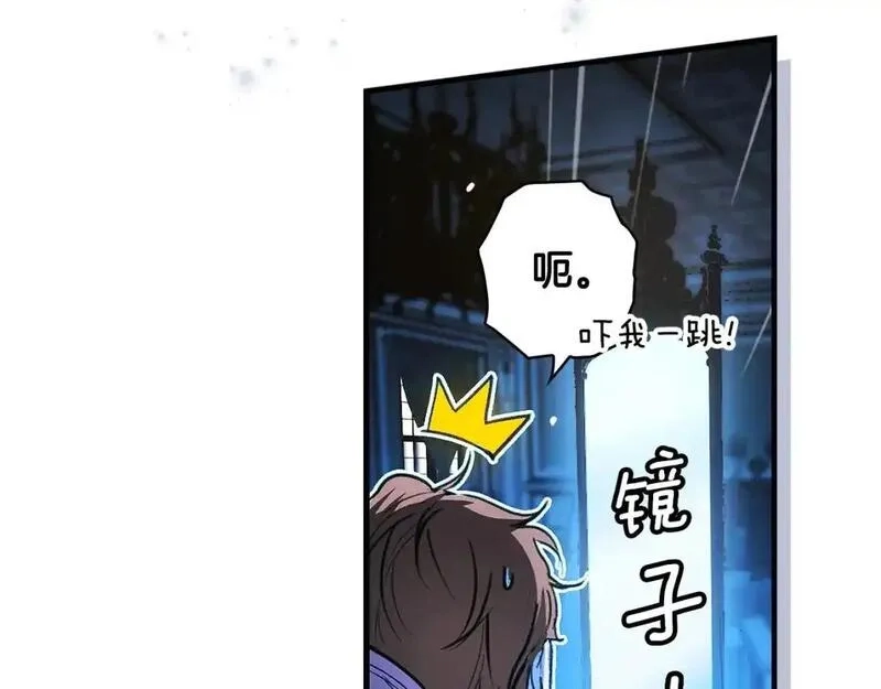 某个继母的童话故事,第121话 你怕我？,第142张