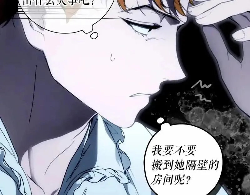 某个继母的童话故事,第121话 你怕我？,第157张