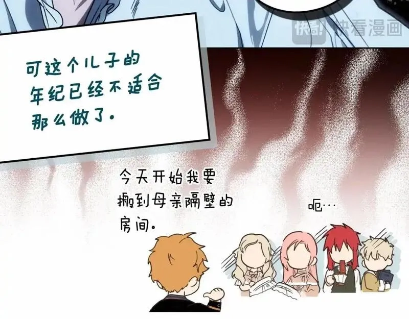 某个继母的童话故事,第121话 你怕我？,第158张