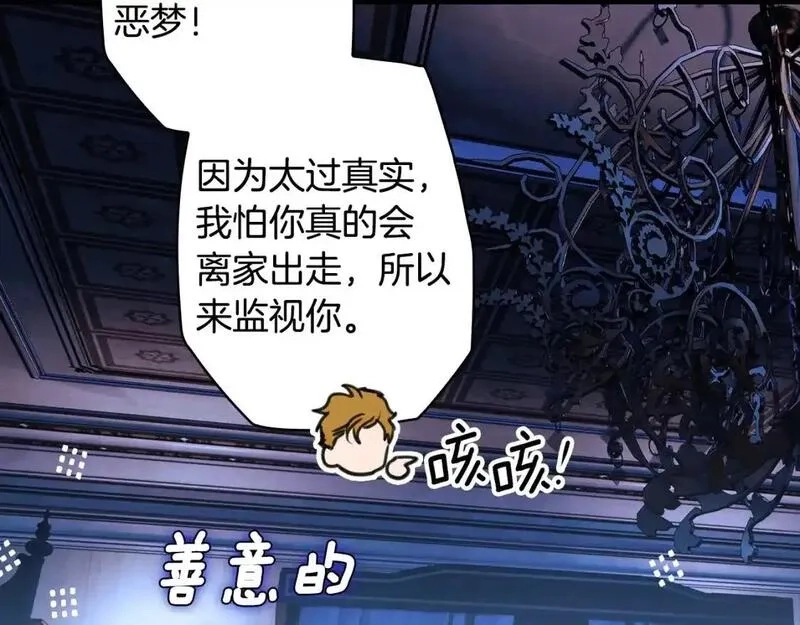 某个继母的童话故事,第121话 你怕我？,第170张