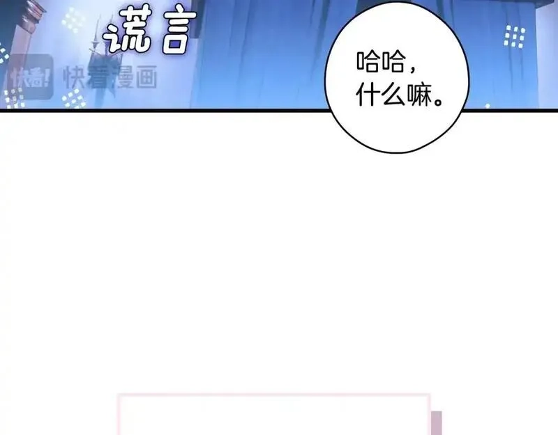 某个继母的童话故事,第121话 你怕我？,第171张