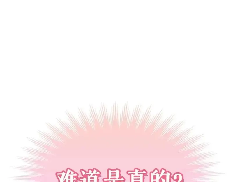 某个继母的童话故事,第121话 你怕我？,第175张