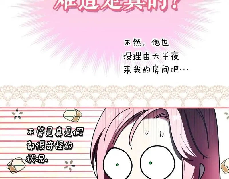 某个继母的童话故事,第121话 你怕我？,第176张