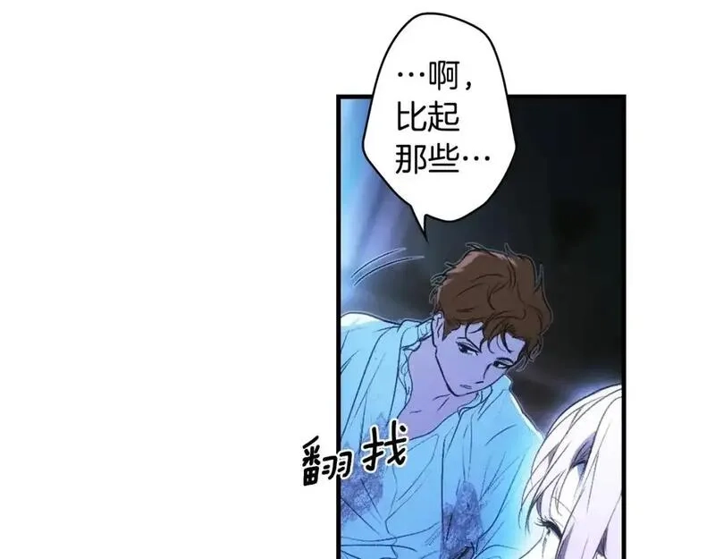 某个继母的童话故事,第121话 你怕我？,第178张
