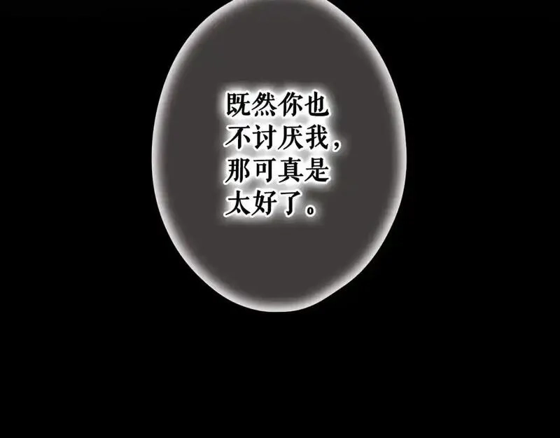 某个继母的童话故事,第121话 你怕我？,第18张