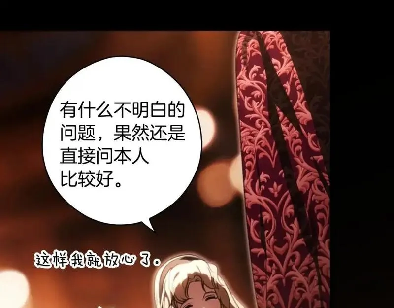 某个继母的童话故事,第121话 你怕我？,第20张