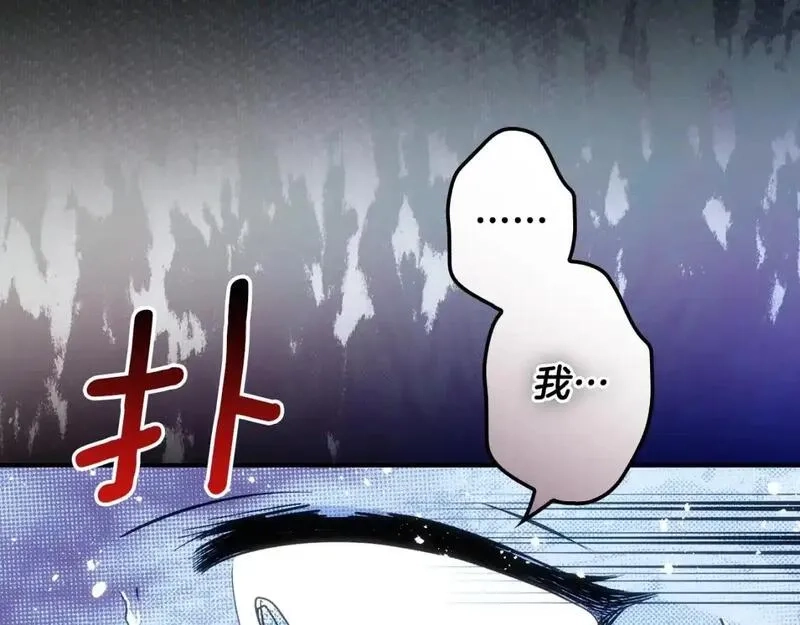 某个继母的童话故事,第121话 你怕我？,第200张