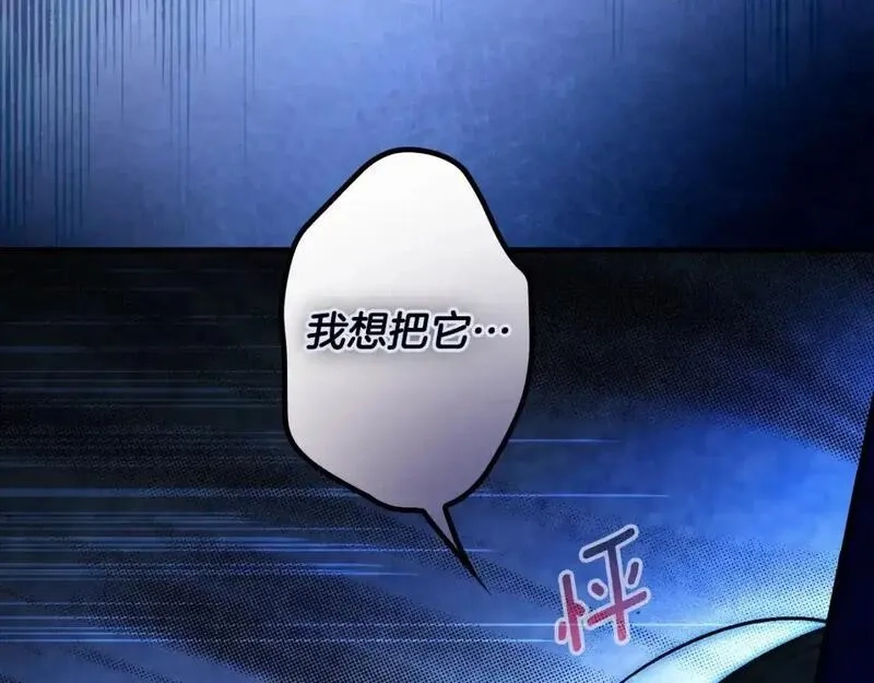 某个继母的童话故事,第121话 你怕我？,第202张