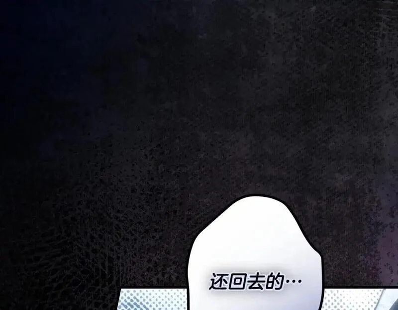 某个继母的童话故事,第121话 你怕我？,第205张
