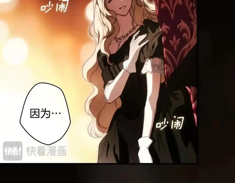 某个继母的童话故事,第121话 你怕我？,第21张