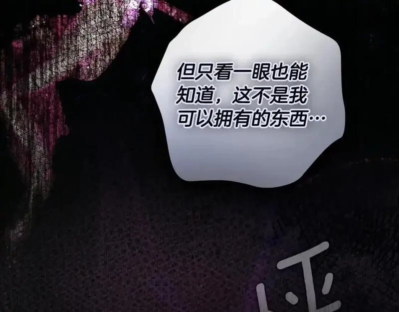 某个继母的童话故事,第121话 你怕我？,第211张