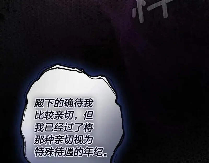 某个继母的童话故事,第121话 你怕我？,第212张
