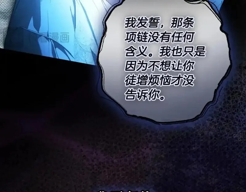 某个继母的童话故事,第121话 你怕我？,第214张