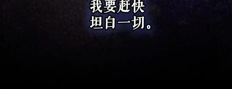 某个继母的童话故事,第121话 你怕我？,第215张