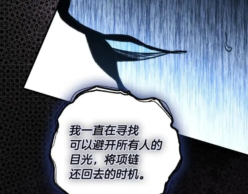 某个继母的童话故事,第121话 你怕我？,第217张