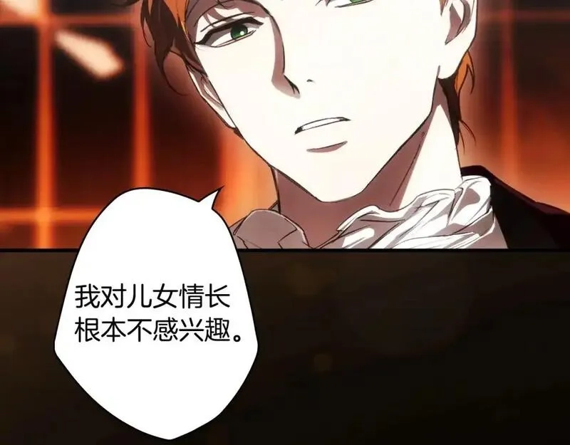 某个继母的童话故事,第121话 你怕我？,第23张