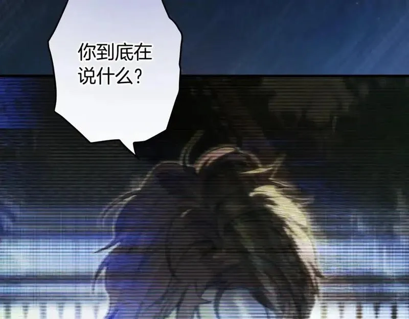 某个继母的童话故事,第121话 你怕我？,第233张
