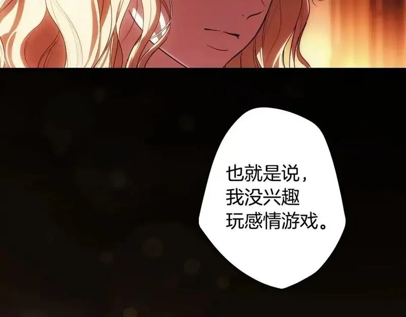 某个继母的童话故事,第121话 你怕我？,第25张
