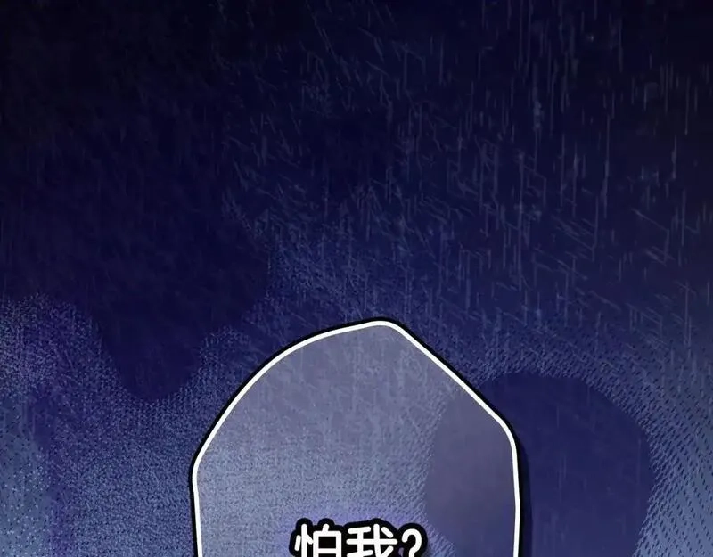 某个继母的童话故事,第121话 你怕我？,第265张