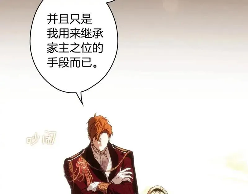 某个继母的童话故事,第121话 你怕我？,第27张