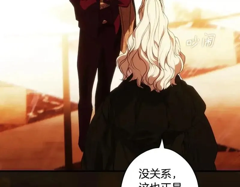 某个继母的童话故事,第121话 你怕我？,第28张