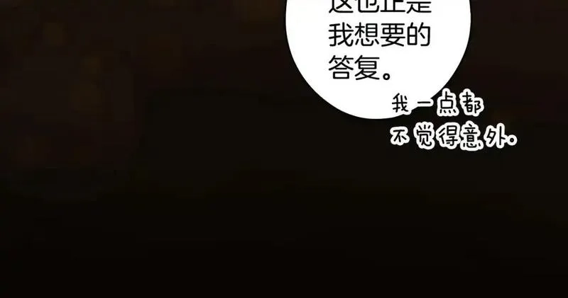 某个继母的童话故事,第121话 你怕我？,第29张