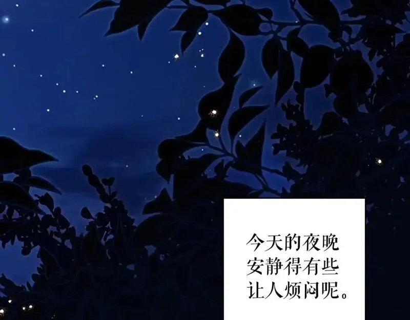 某个继母的童话故事,第121话 你怕我？,第3张