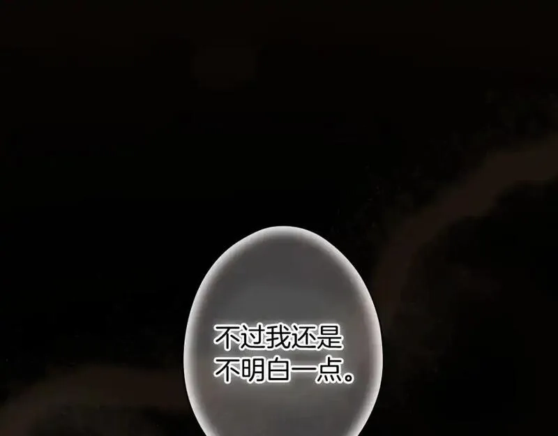某个继母的童话故事,第121话 你怕我？,第30张