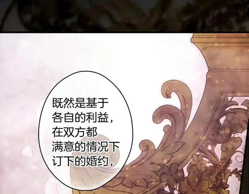 某个继母的童话故事,第121话 你怕我？,第33张