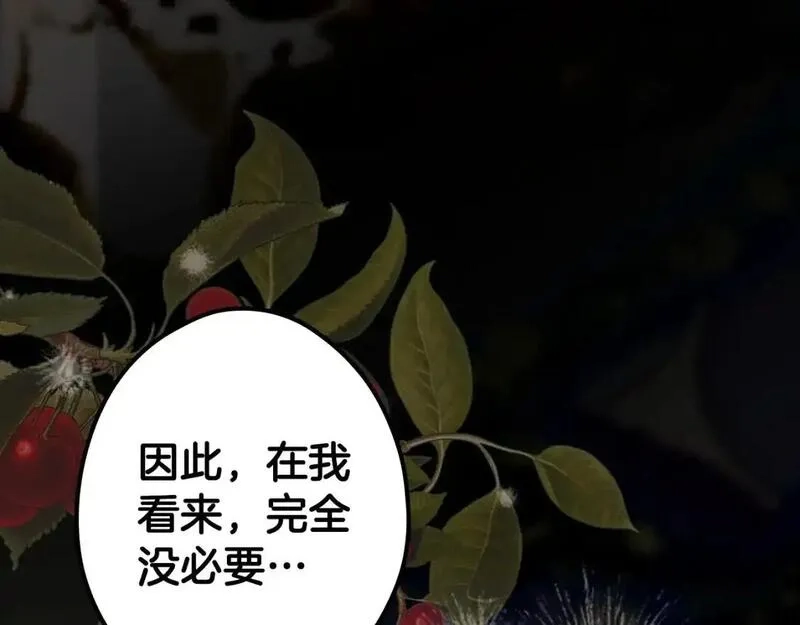 某个继母的童话故事,第121话 你怕我？,第36张