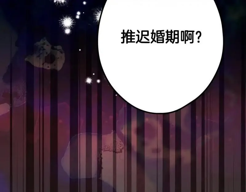 某个继母的童话故事,第121话 你怕我？,第39张