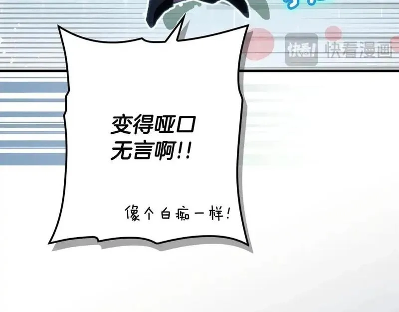 某个继母的童话故事,第121话 你怕我？,第46张