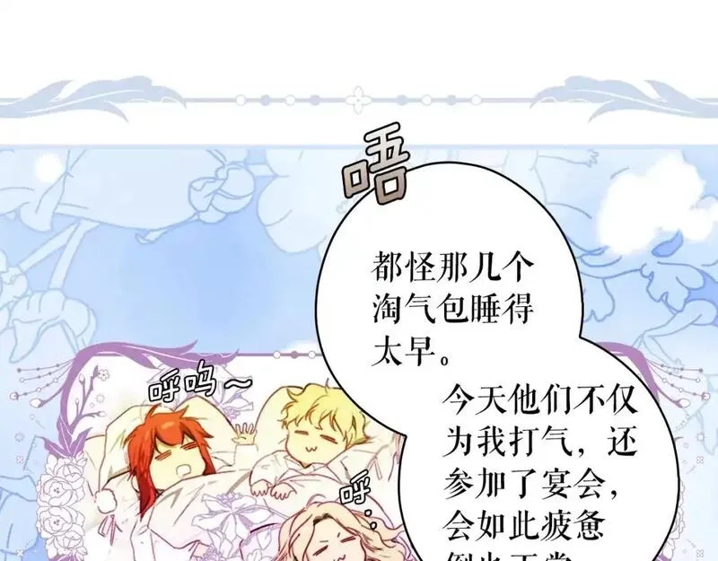 某个继母的童话故事,第121话 你怕我？,第5张