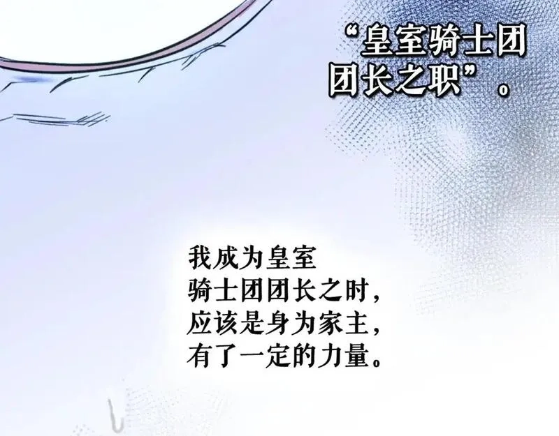某个继母的童话故事,第121话 你怕我？,第51张