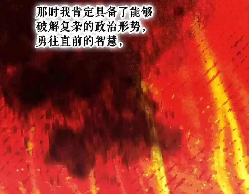 某个继母的童话故事,第121话 你怕我？,第53张