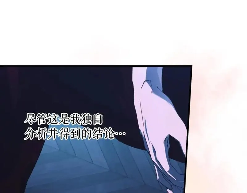 某个继母的童话故事,第121话 你怕我？,第58张