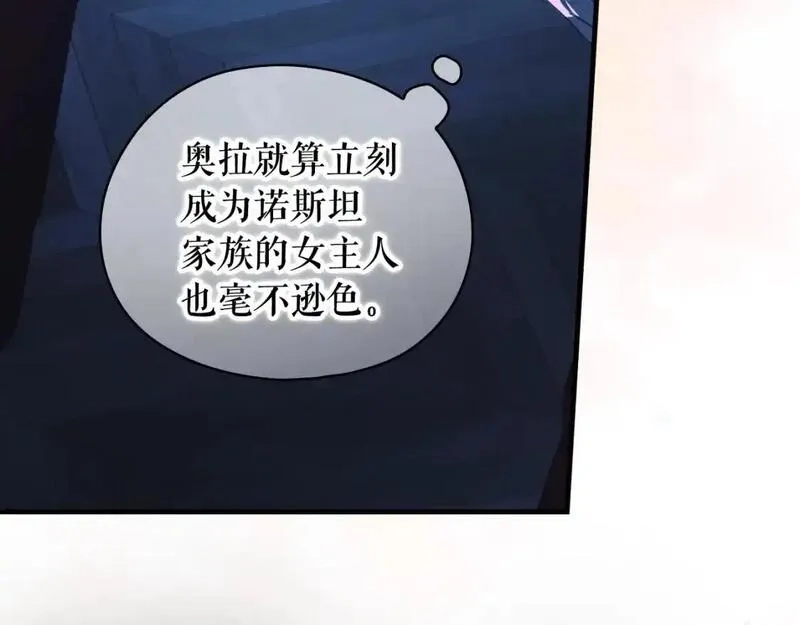 某个继母的童话故事,第121话 你怕我？,第59张
